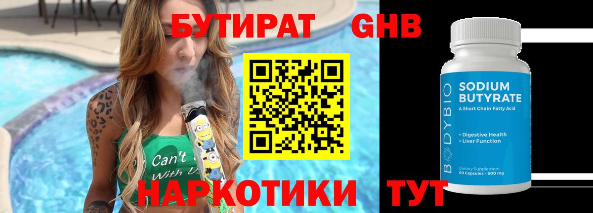 БУТИРАТ GHB Кизляр
