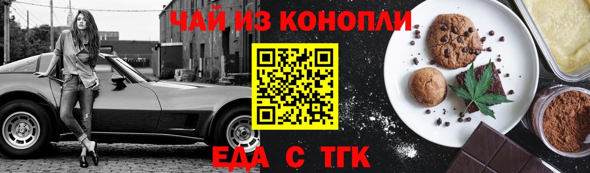 Еда ТГК конопля Кизляр