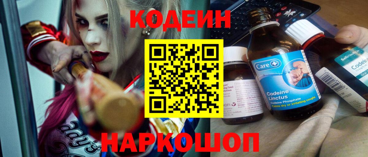 Кизляр  Codein напиток Lean (лин)  Вход с VPN 