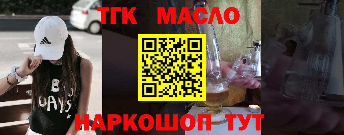 Дистиллят ТГК THC oil  Вход с VPN  Кизляр  ТГК гашишное масло 